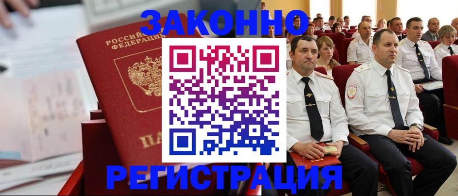 прописка в Кинешме