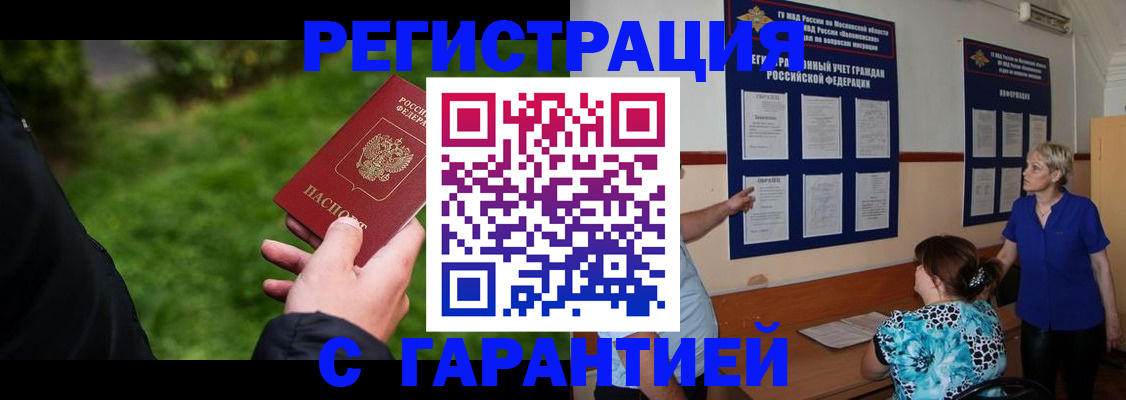 прописка регистрация в Кинешме